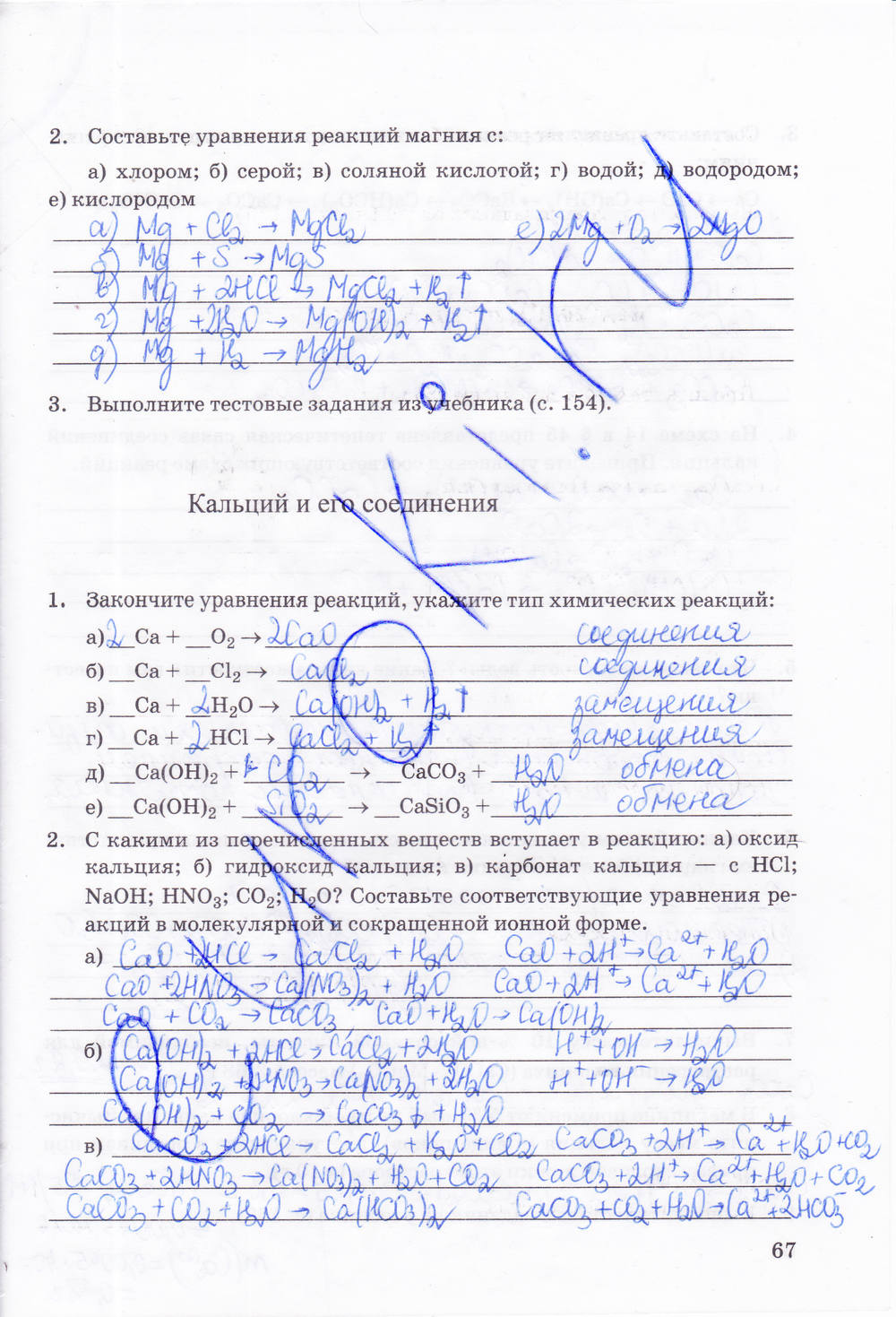 Рабочая тетрадь, 9 класс, Боровских Т.А., 2013, задача: стр. 67