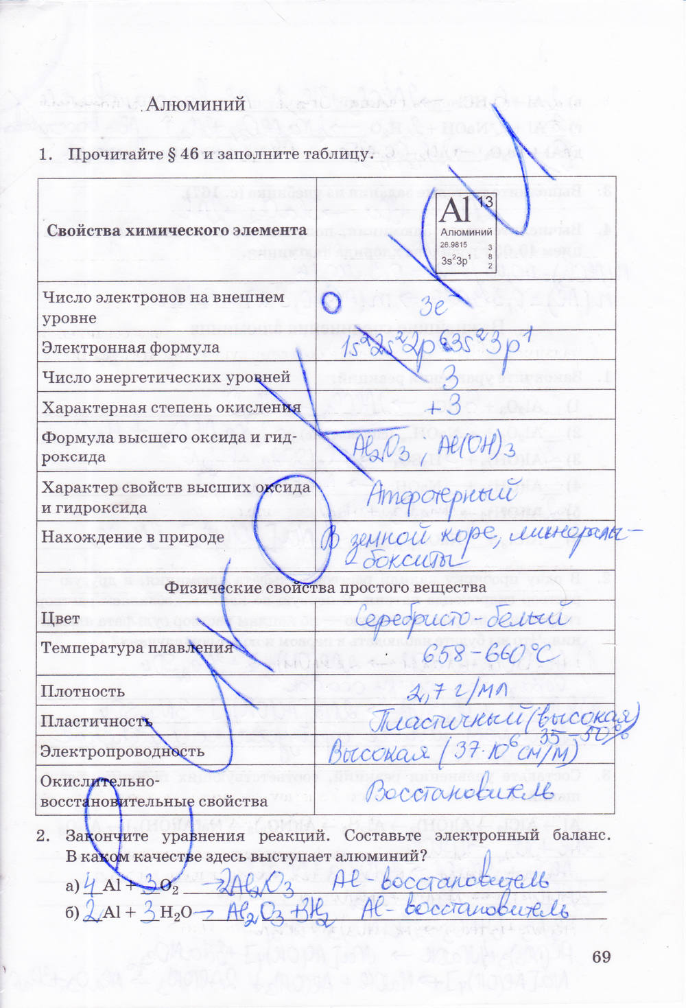 Рабочая тетрадь, 9 класс, Боровских Т.А., 2013, задача: стр. 69