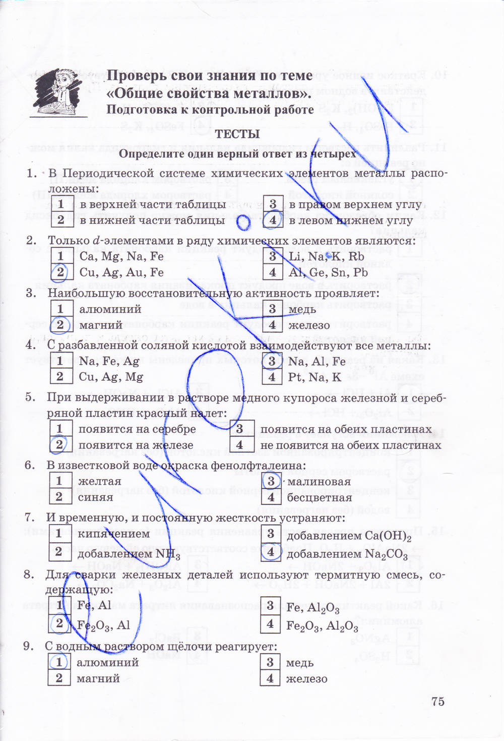 Рабочая тетрадь, 9 класс, Боровских Т.А., 2013, задача: стр. 75