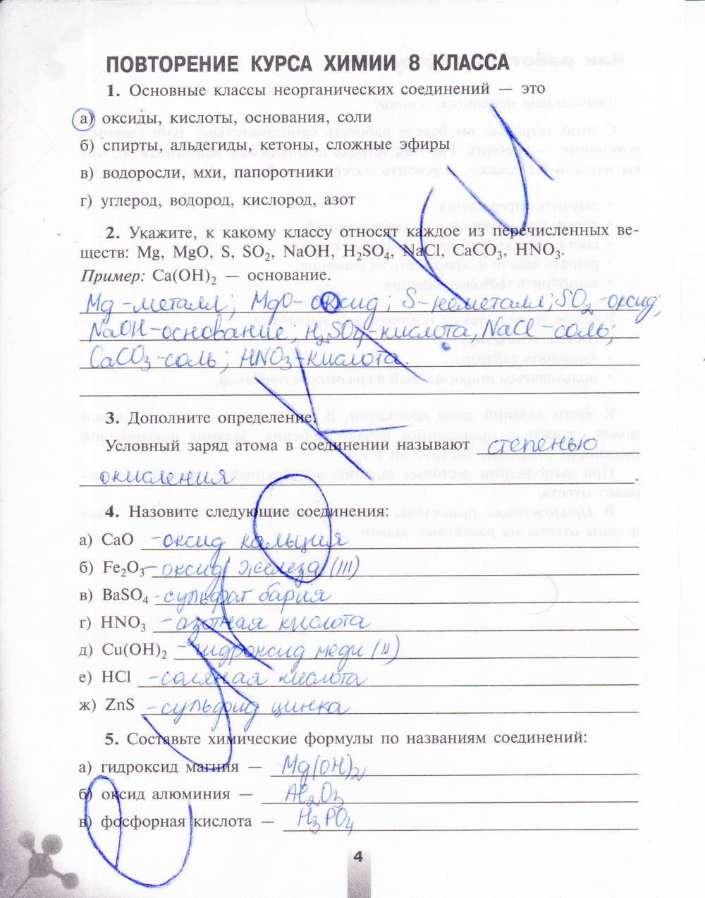 Рабочая тетрадь, 9 класс, Микитюк А.Д., 2011, задание: стр. 4