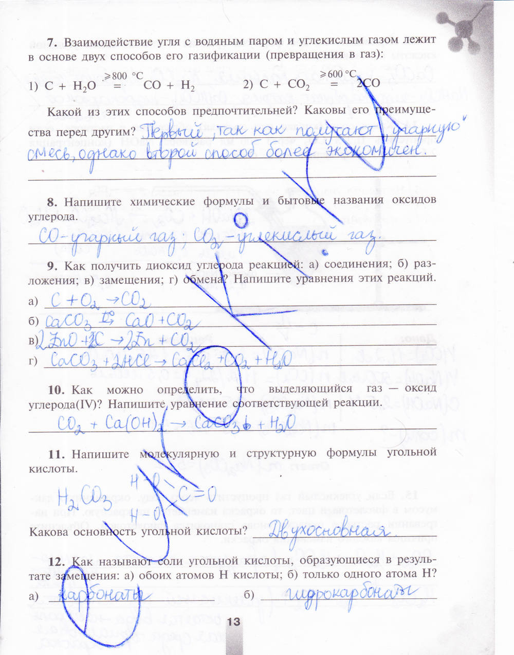 Рабочая тетрадь, 9 класс, Микитюк А.Д., 2011, задание: стр. 13