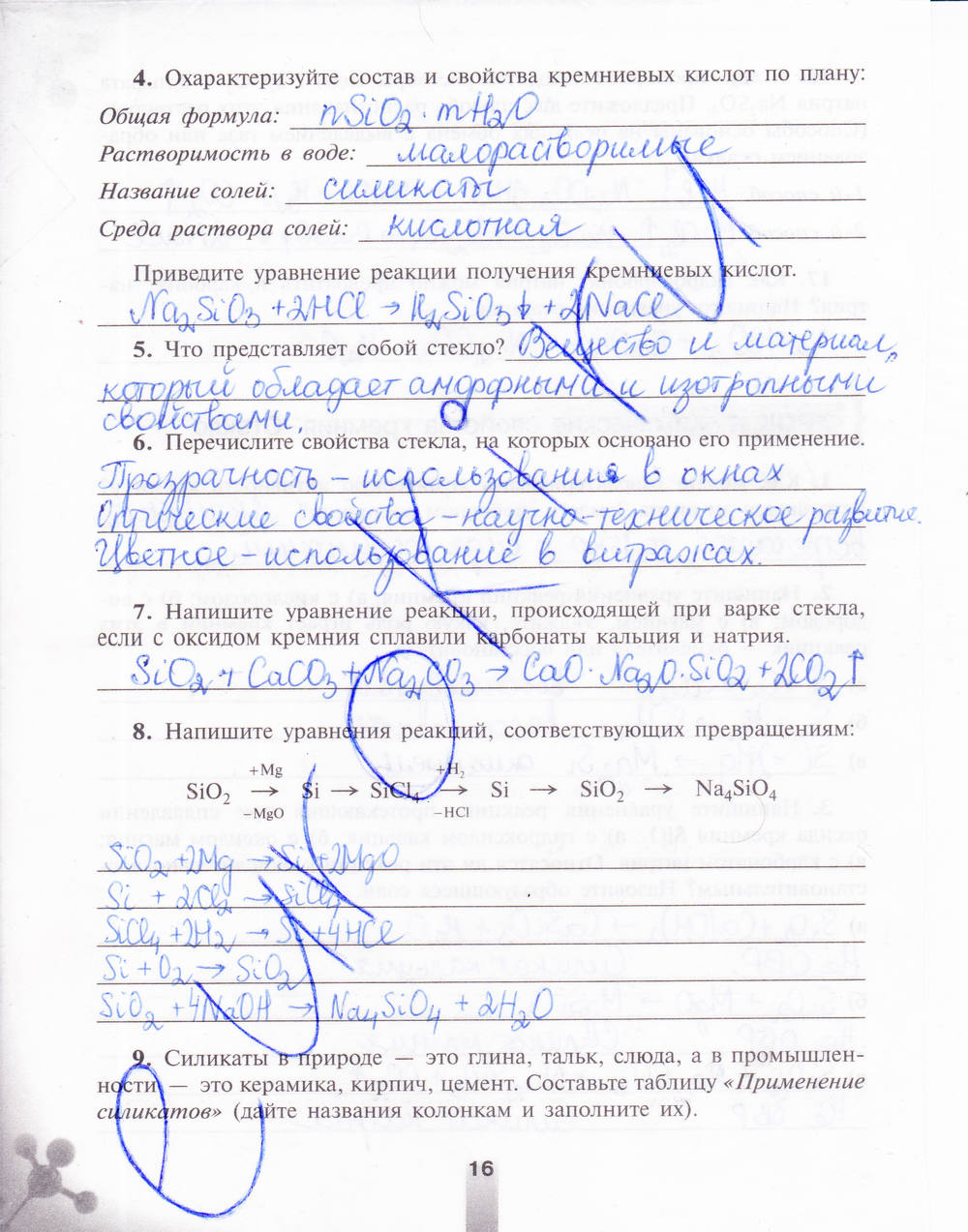 Рабочая тетрадь, 9 класс, Микитюк А.Д., 2011, задание: стр. 16