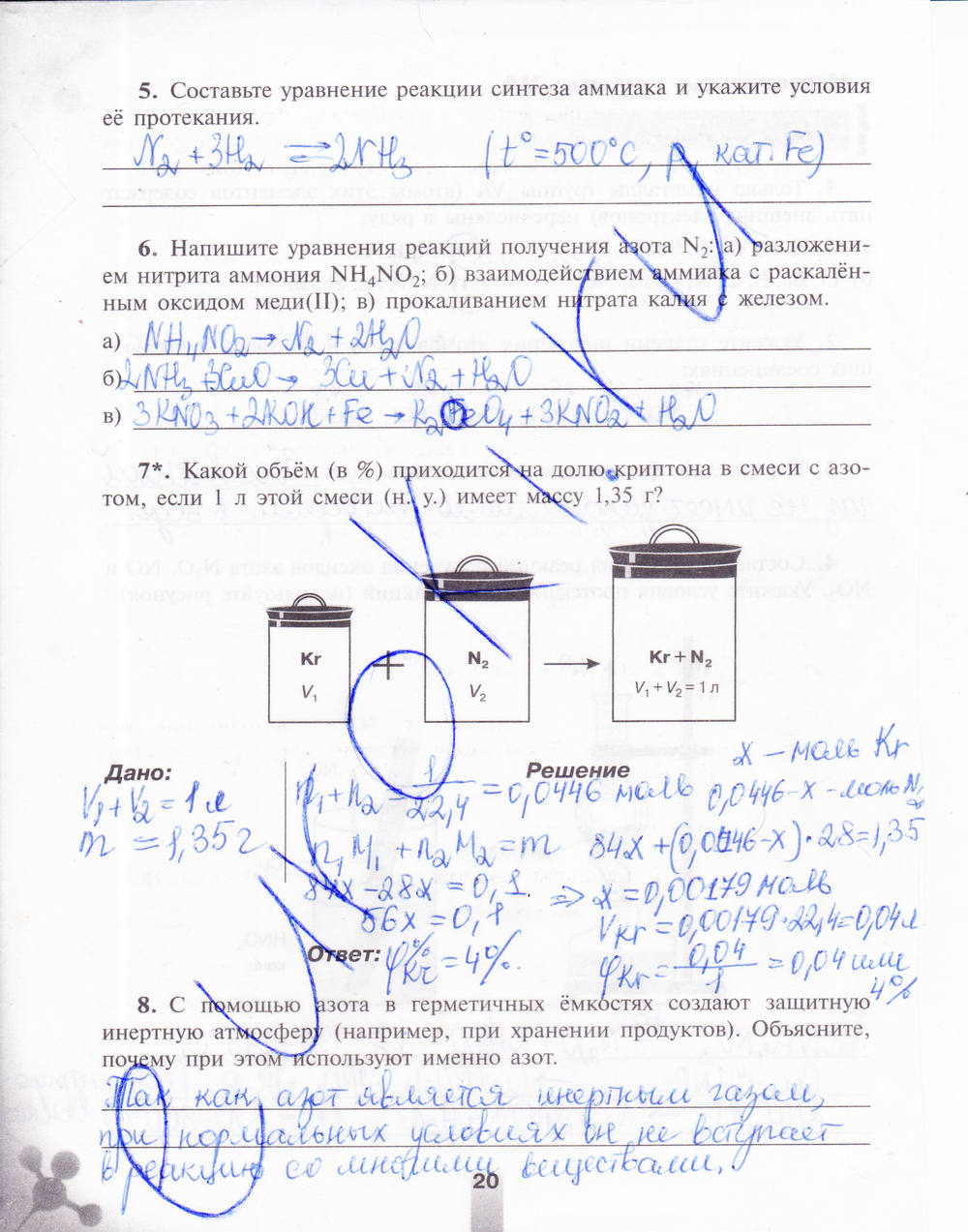 Рабочая тетрадь, 9 класс, Микитюк А.Д., 2011, задание: стр. 20