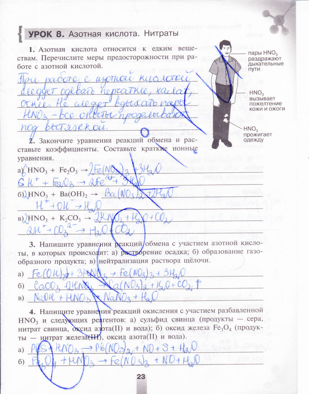 Рабочая тетрадь, 9 класс, Микитюк А.Д., 2011, задание: стр. 23