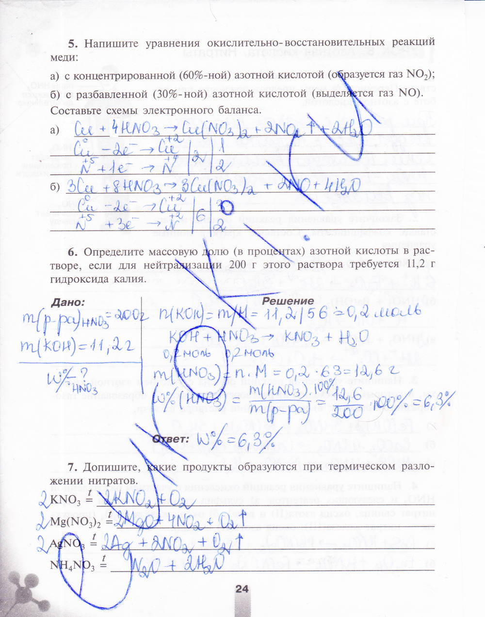 Рабочая тетрадь, 9 класс, Микитюк А.Д., 2011, задание: стр. 24