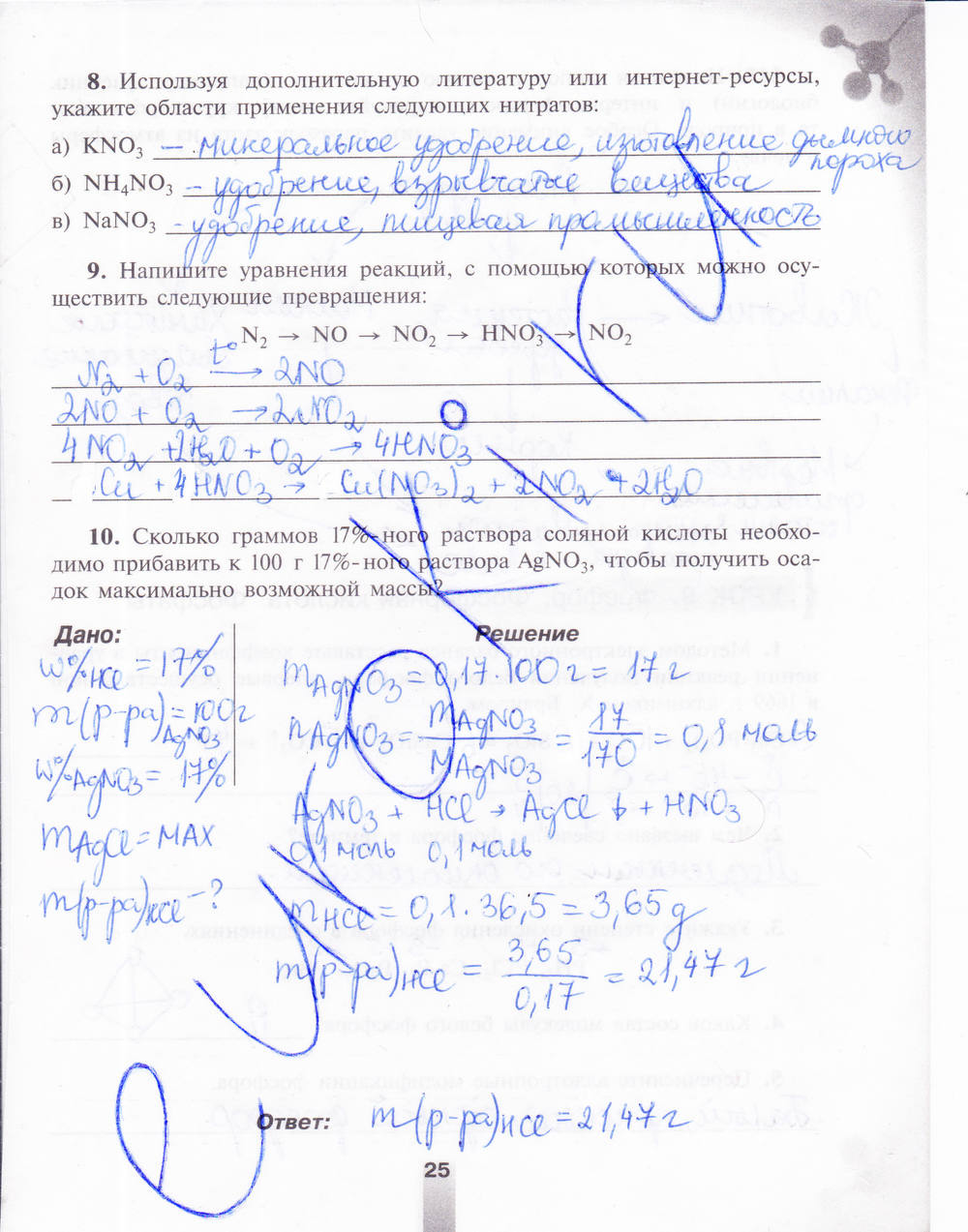 Рабочая тетрадь, 9 класс, Микитюк А.Д., 2011, задание: стр. 25
