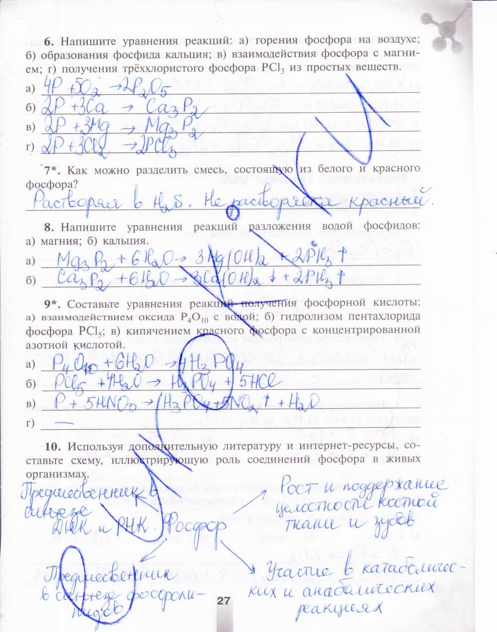 Рабочая тетрадь, 9 класс, Микитюк А.Д., 2011, задание: стр. 27