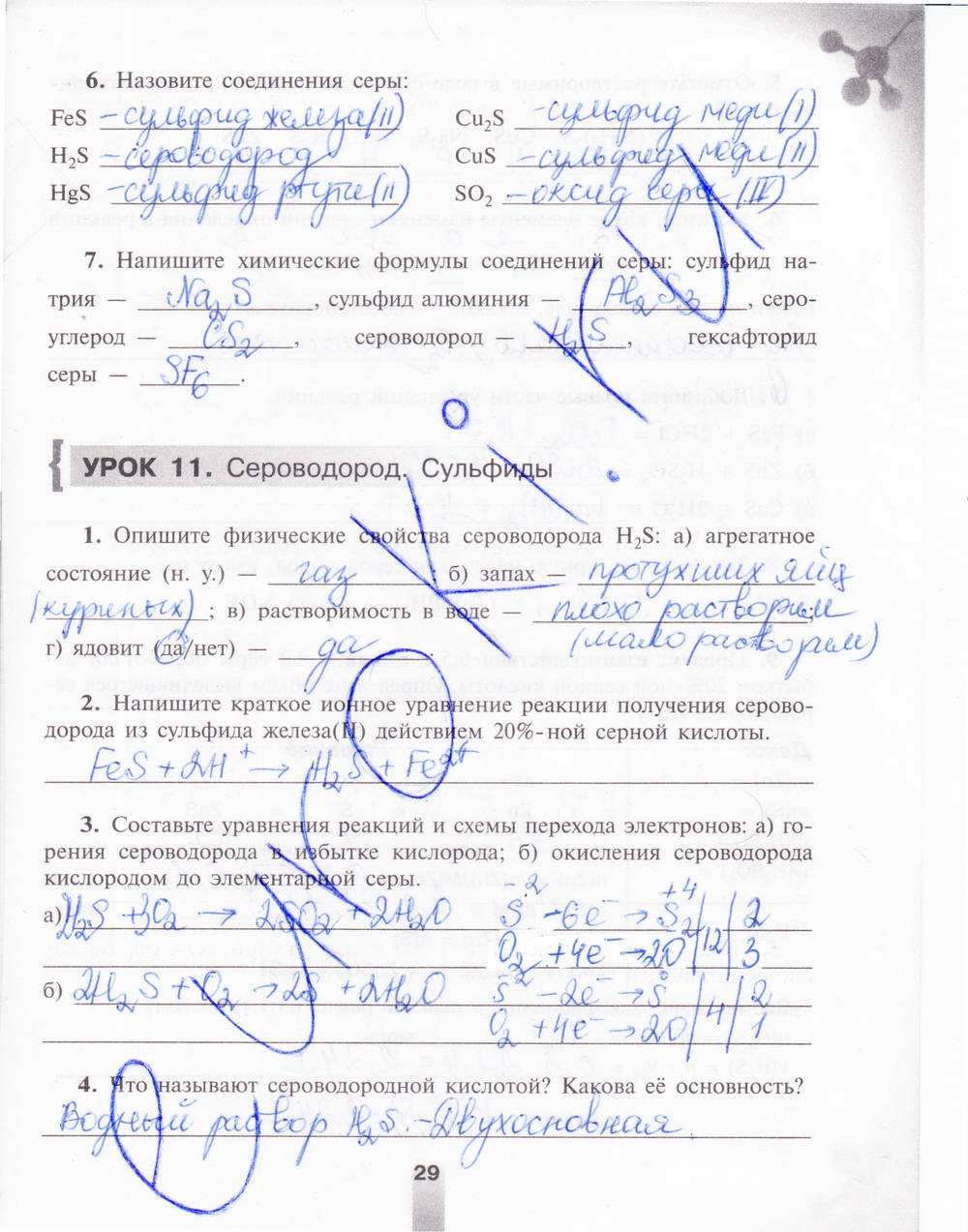 Рабочая тетрадь, 9 класс, Микитюк А.Д., 2011, задание: стр. 29