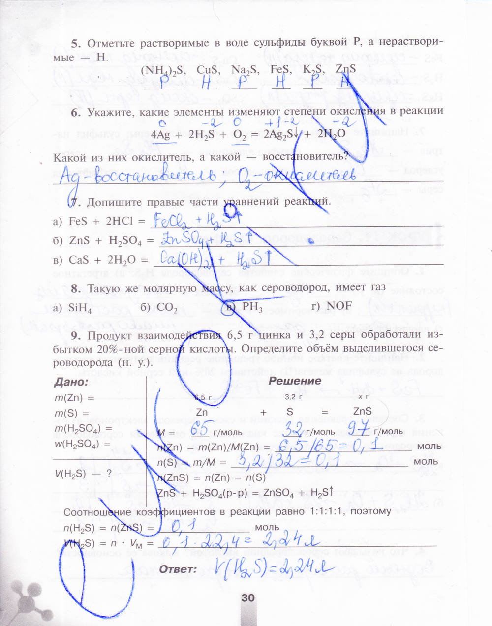 Рабочая тетрадь, 9 класс, Микитюк А.Д., 2011, задание: стр. 30