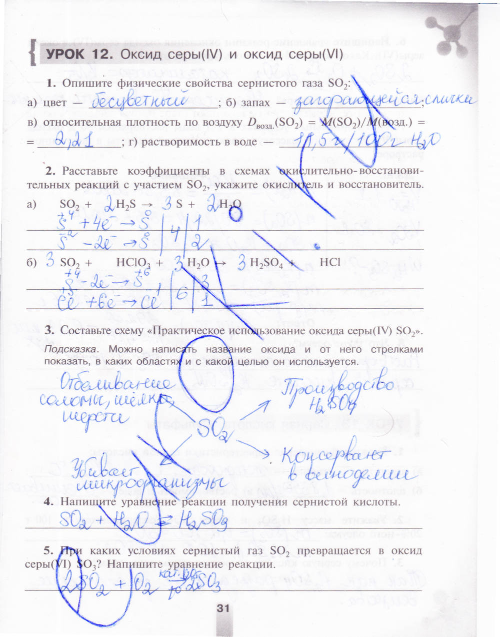 Рабочая тетрадь, 9 класс, Микитюк А.Д., 2011, задание: стр. 31