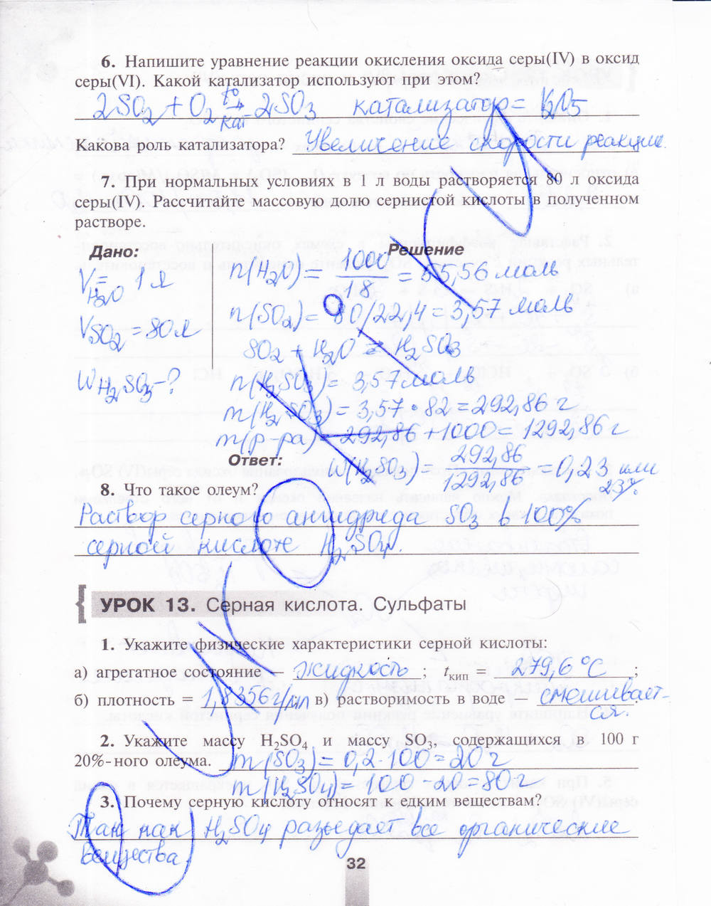 Рабочая тетрадь, 9 класс, Микитюк А.Д., 2011, задание: стр. 32