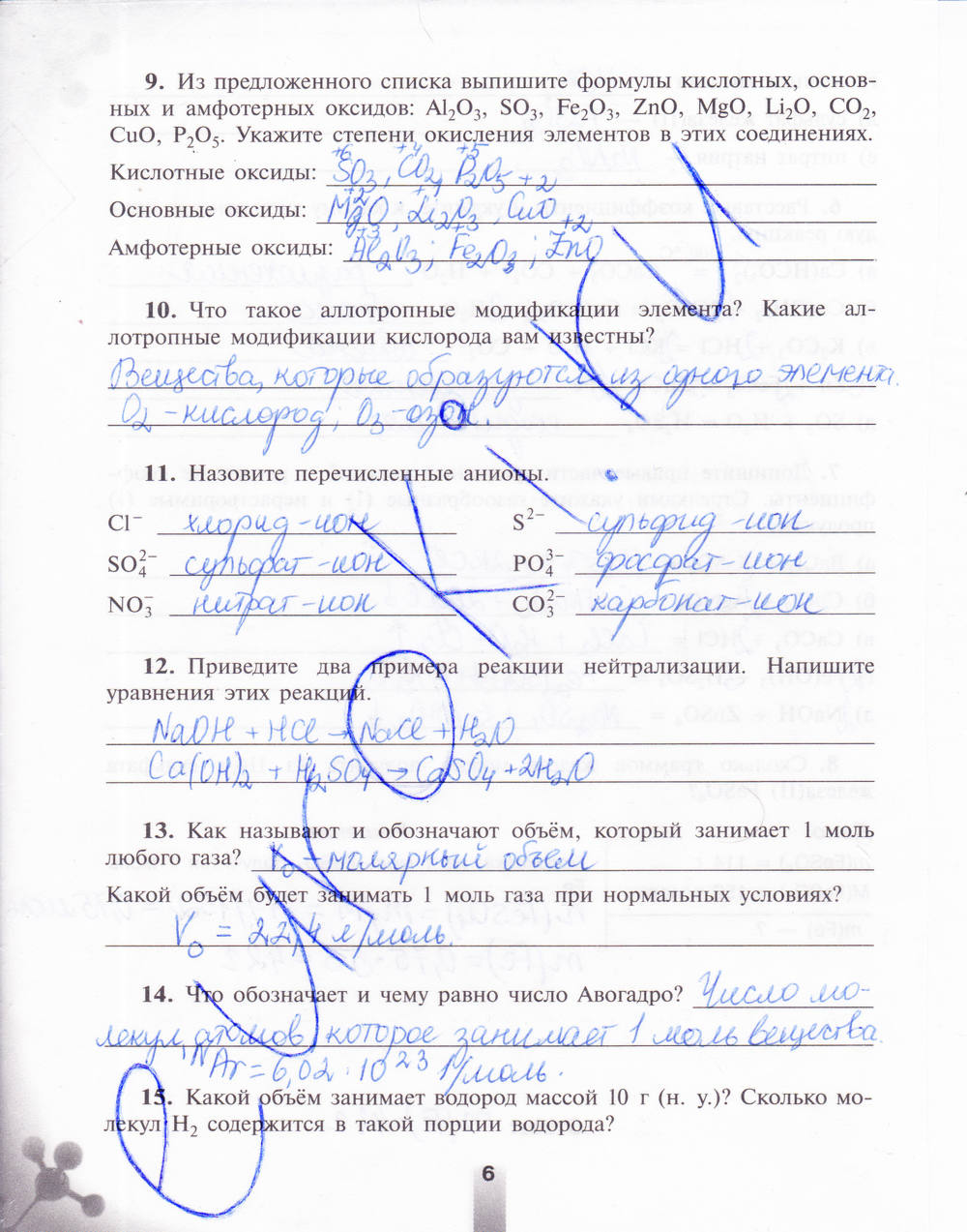 Рабочая тетрадь, 9 класс, Микитюк А.Д., 2011, задание: стр. 6