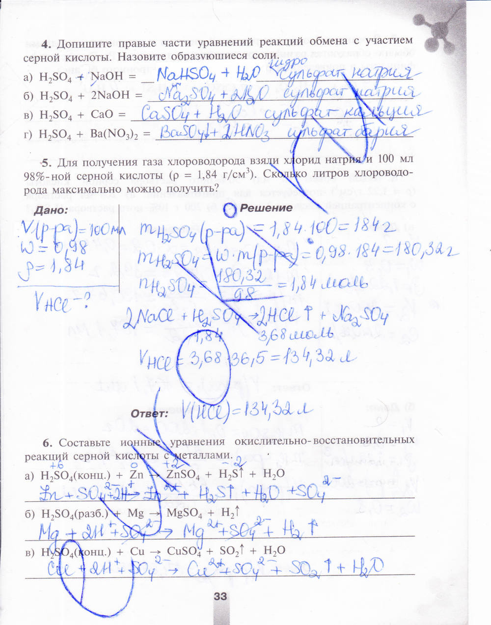 Рабочая тетрадь, 9 класс, Микитюк А.Д., 2011, задание: стр. 33