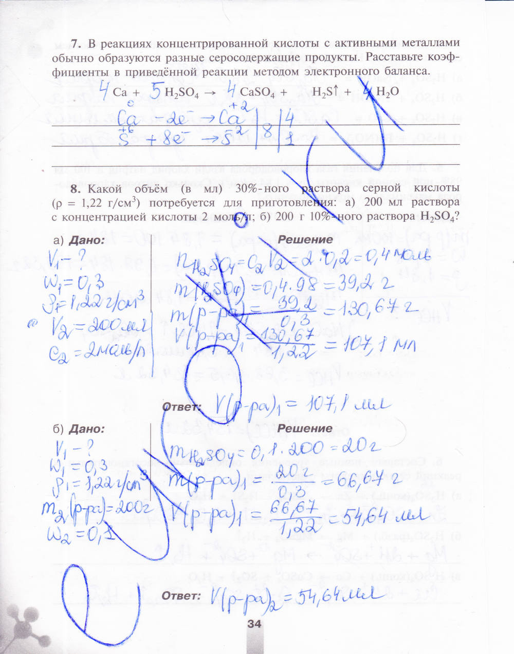 Рабочая тетрадь, 9 класс, Микитюк А.Д., 2011, задание: стр. 34