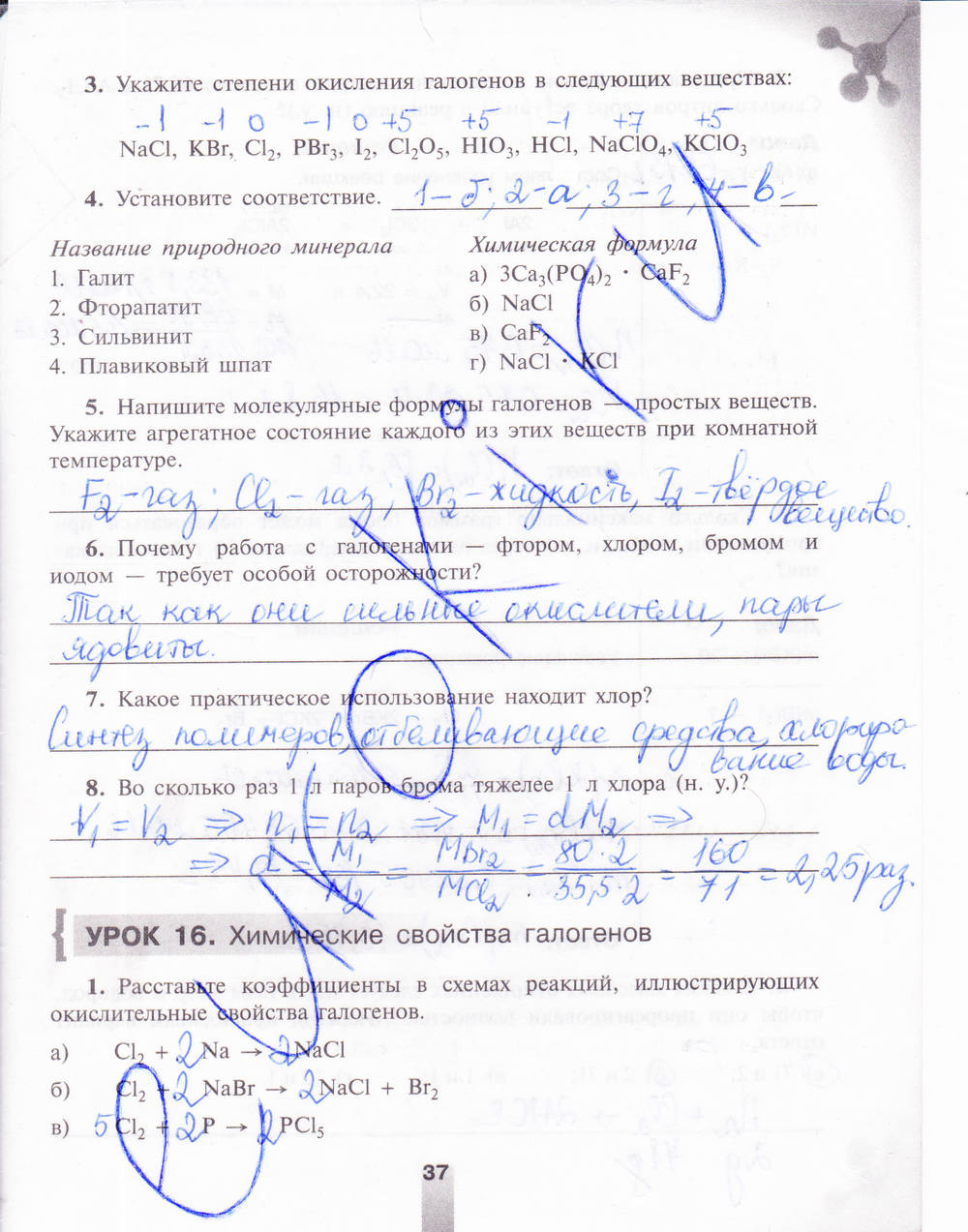 Рабочая тетрадь, 9 класс, Микитюк А.Д., 2011, задание: стр. 37