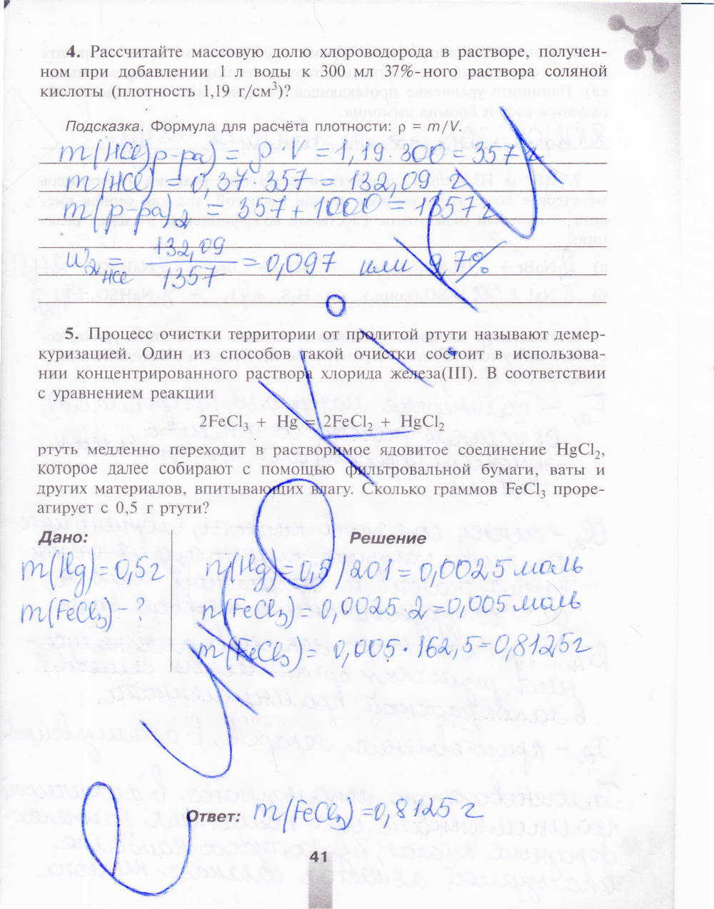 Рабочая тетрадь, 9 класс, Микитюк А.Д., 2011, задание: стр. 41