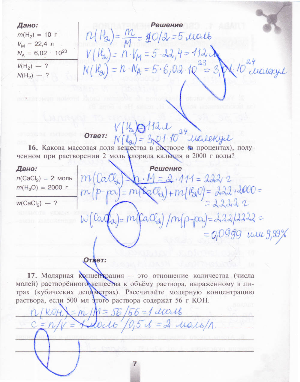 Рабочая тетрадь, 9 класс, Микитюк А.Д., 2011, задание: стр. 7
