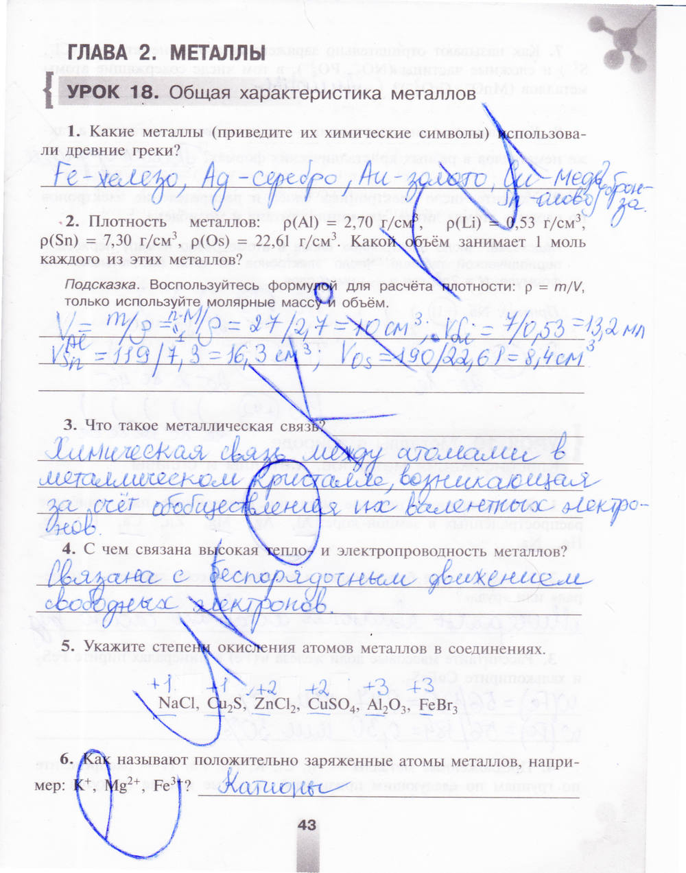 Рабочая тетрадь, 9 класс, Микитюк А.Д., 2011, задание: стр. 43
