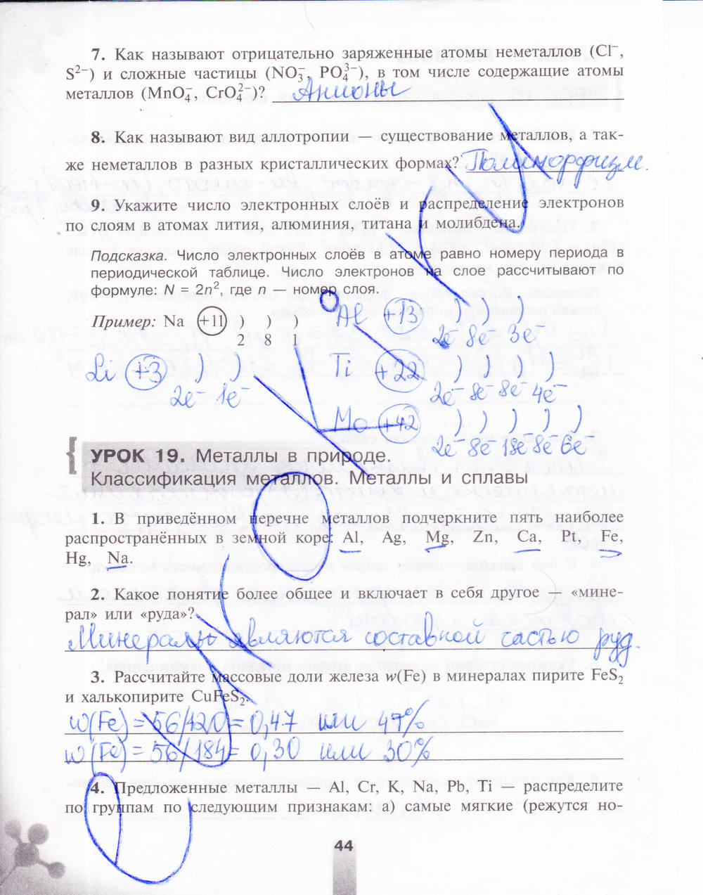 Рабочая тетрадь, 9 класс, Микитюк А.Д., 2011, задание: стр. 44