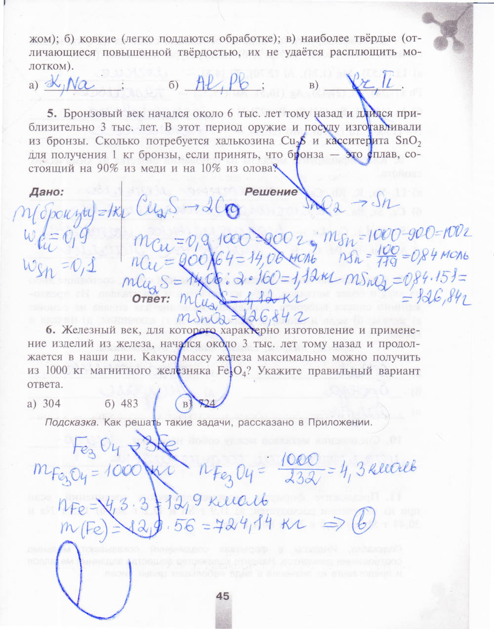 Рабочая тетрадь, 9 класс, Микитюк А.Д., 2011, задание: стр. 45
