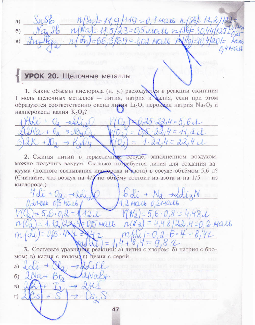 Рабочая тетрадь, 9 класс, Микитюк А.Д., 2011, задание: стр. 47