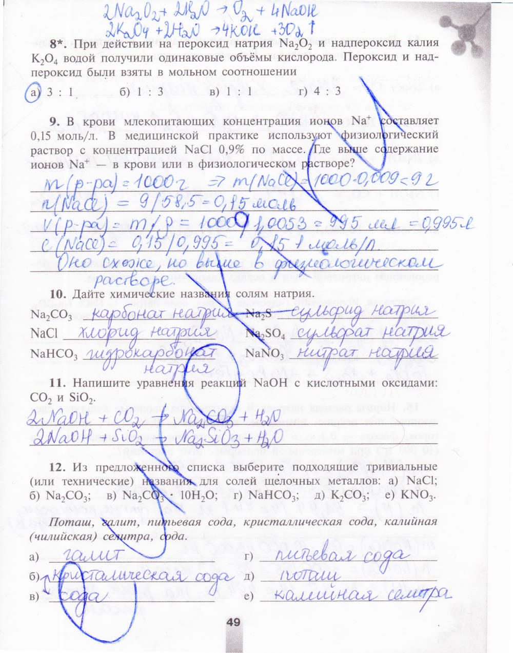 Рабочая тетрадь, 9 класс, Микитюк А.Д., 2011, задание: стр. 49