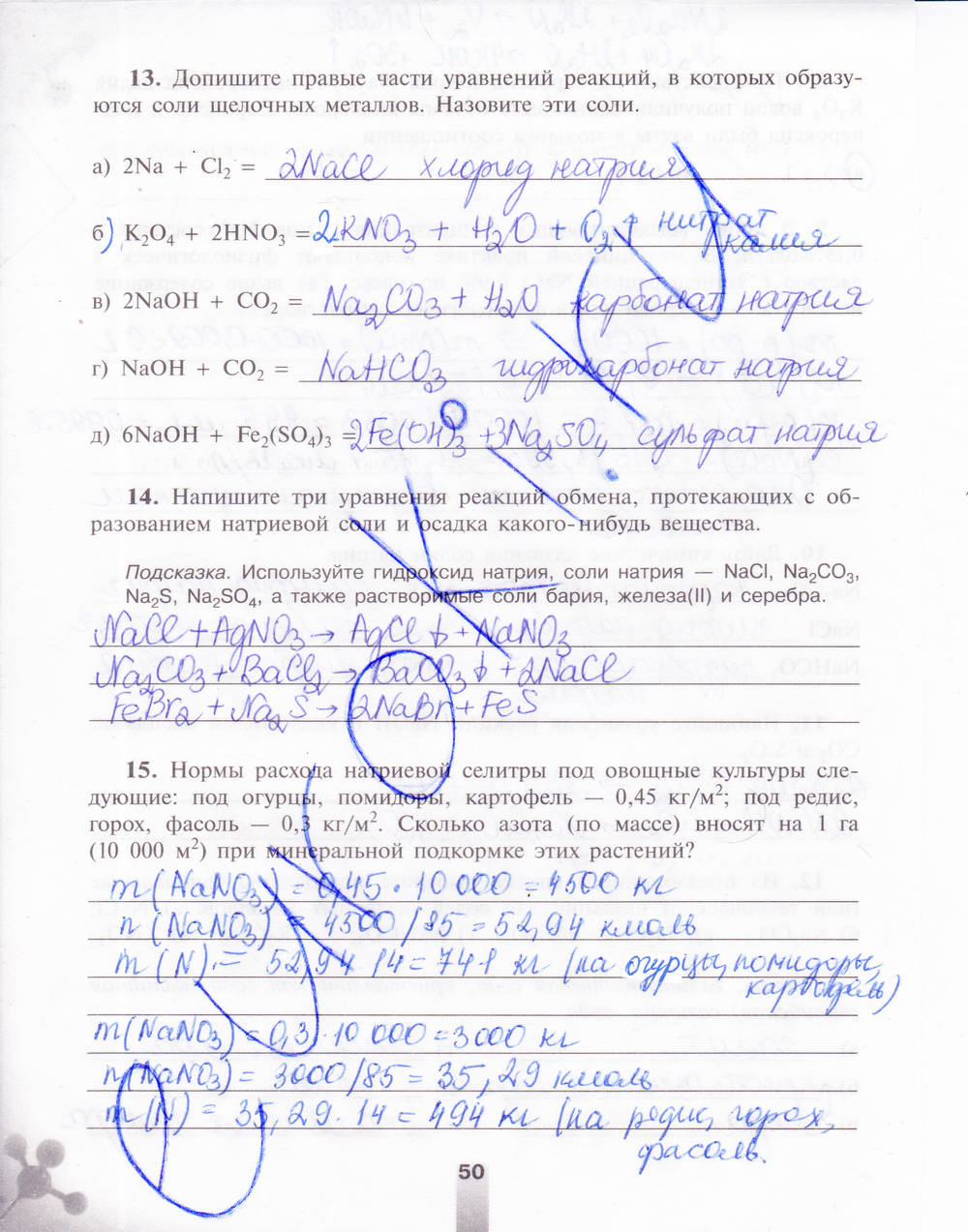 Рабочая тетрадь, 9 класс, Микитюк А.Д., 2011, задание: стр. 50