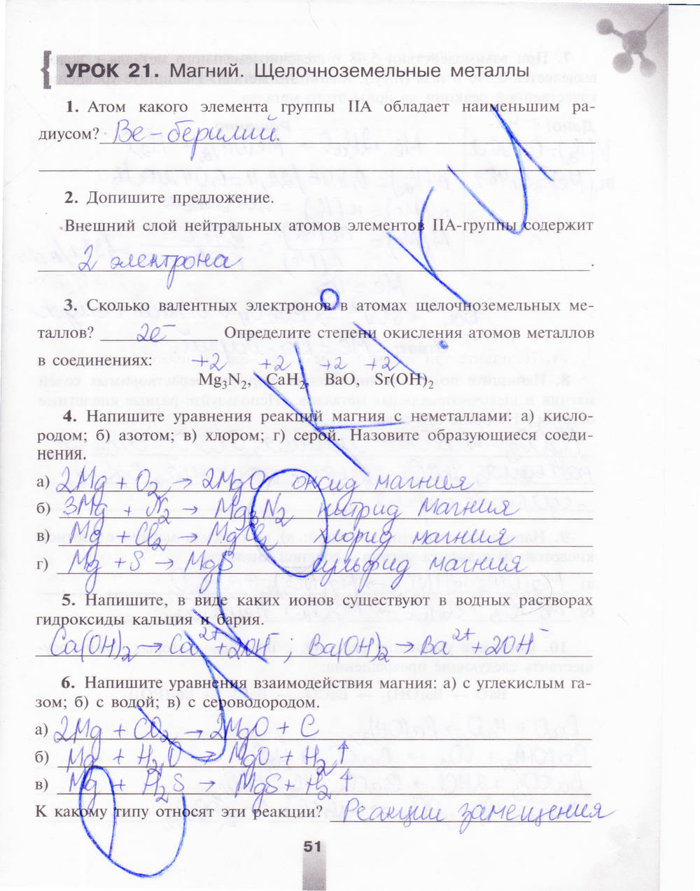 Рабочая тетрадь, 9 класс, Микитюк А.Д., 2011, задание: стр. 51