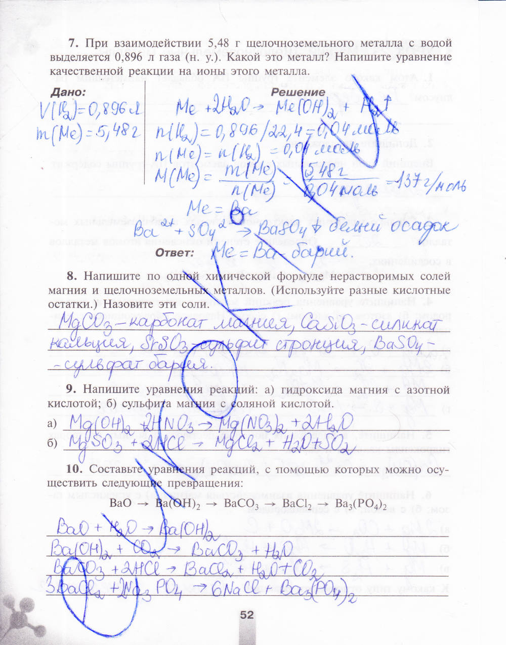 Рабочая тетрадь, 9 класс, Микитюк А.Д., 2011, задание: стр. 52