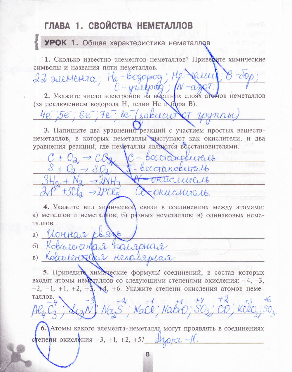 Рабочая тетрадь, 9 класс, Микитюк А.Д., 2011, задание: стр. 8