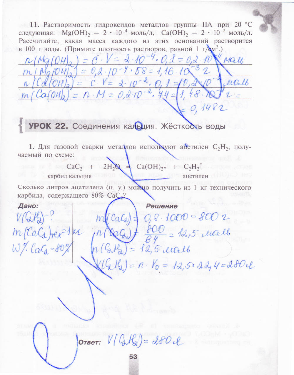 Рабочая тетрадь, 9 класс, Микитюк А.Д., 2011, задание: стр. 53