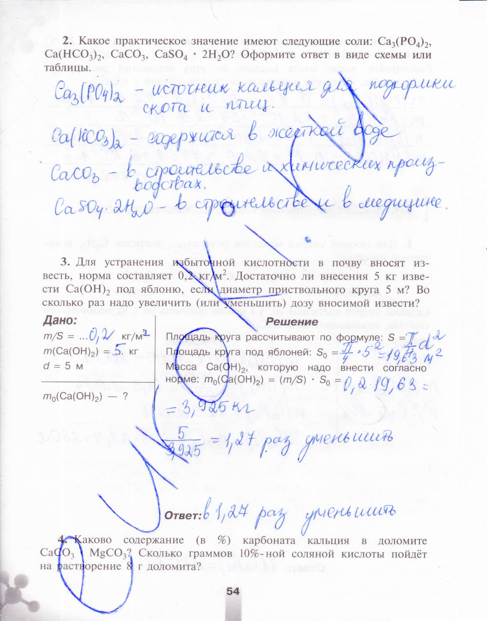 Рабочая тетрадь, 9 класс, Микитюк А.Д., 2011, задание: стр. 54