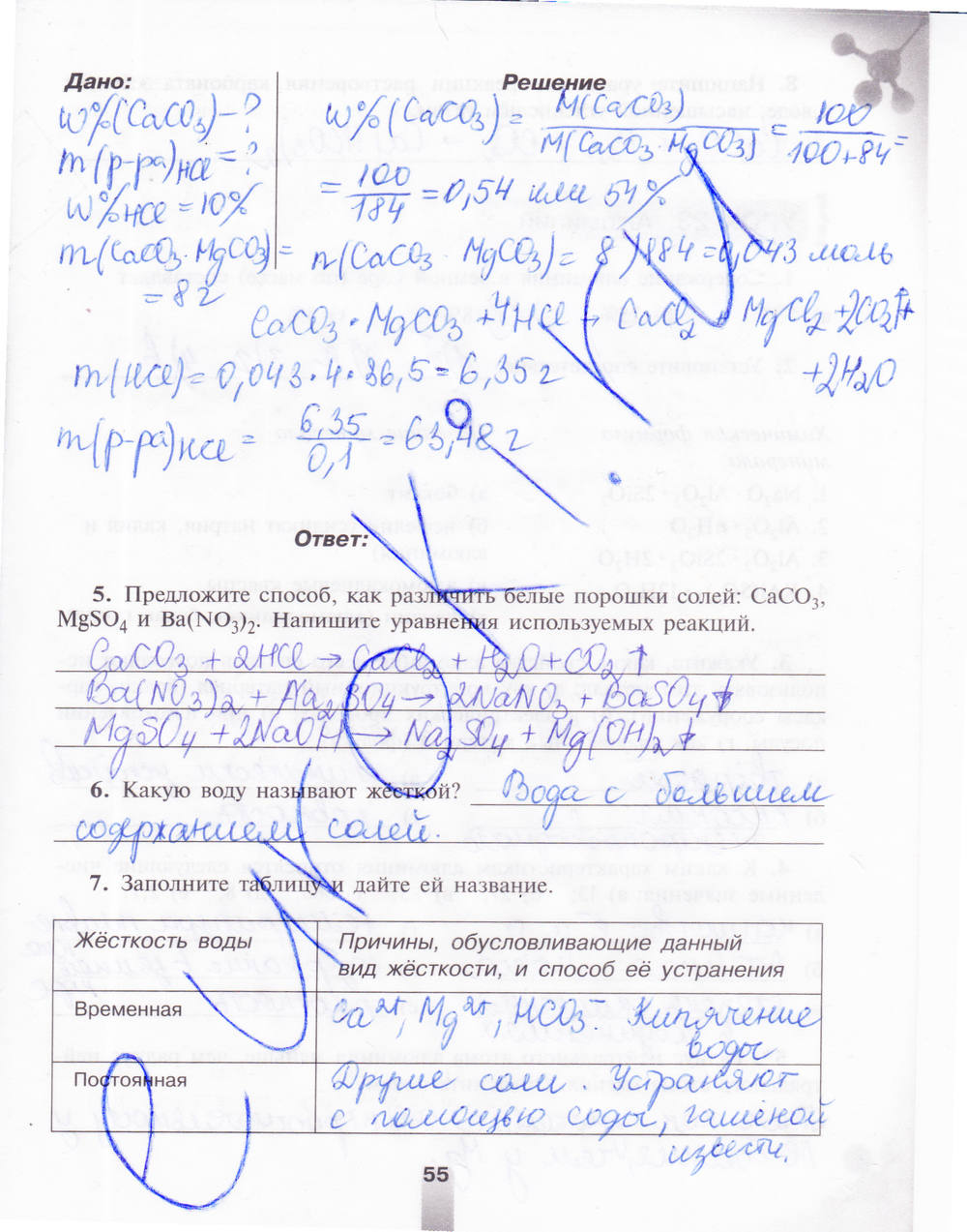 Рабочая тетрадь, 9 класс, Микитюк А.Д., 2011, задание: стр. 55