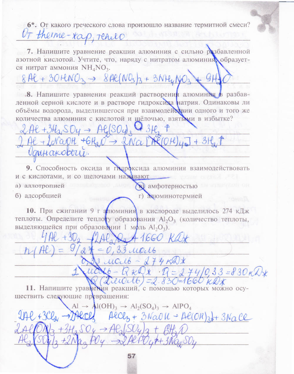 Рабочая тетрадь, 9 класс, Микитюк А.Д., 2011, задание: стр. 57