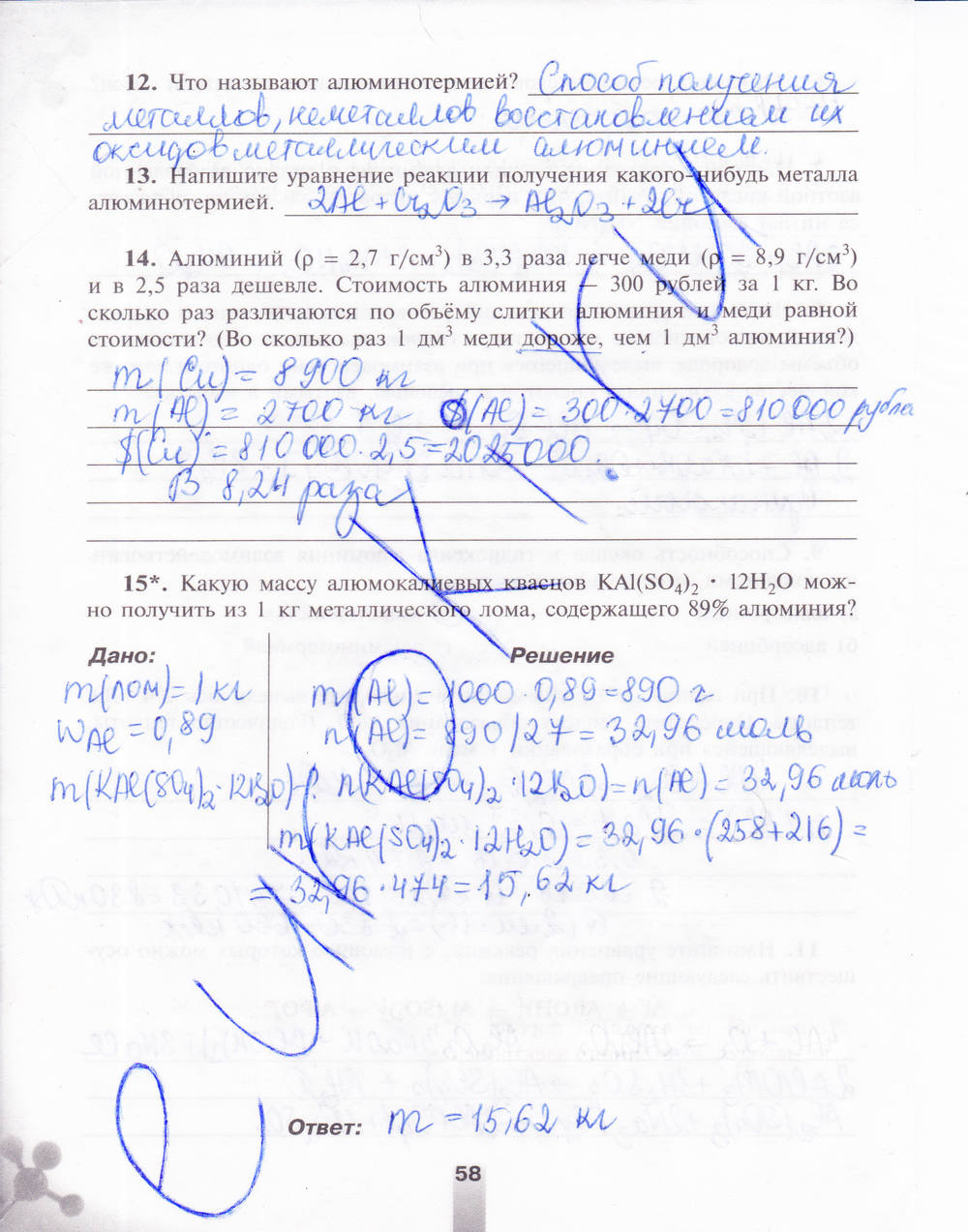 Рабочая тетрадь, 9 класс, Микитюк А.Д., 2011, задание: стр. 58