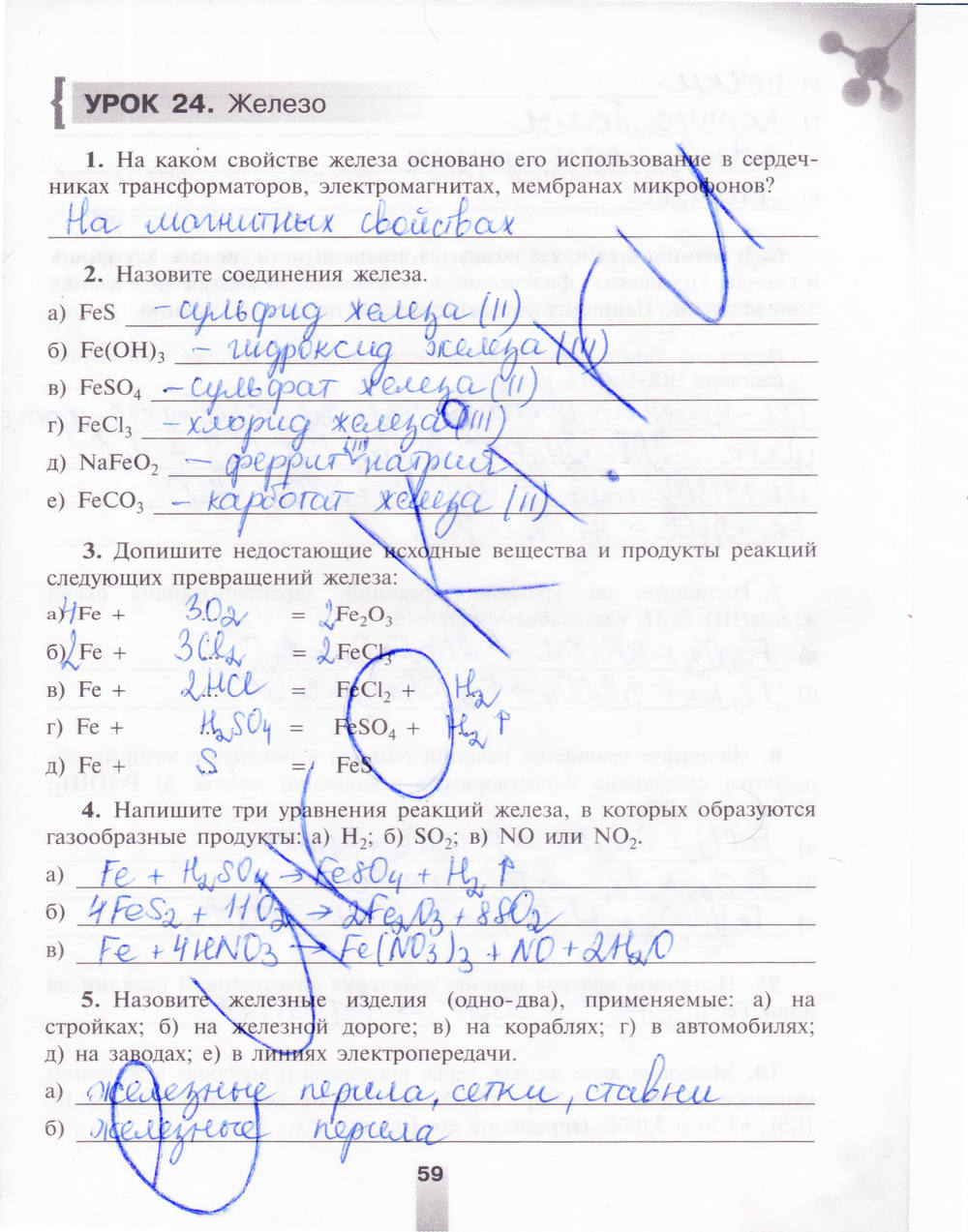 Рабочая тетрадь, 9 класс, Микитюк А.Д., 2011, задание: стр. 59