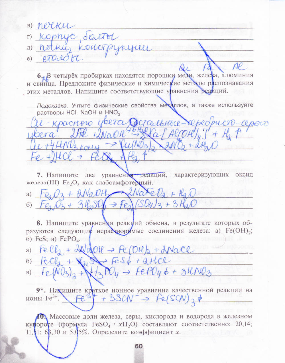 Рабочая тетрадь, 9 класс, Микитюк А.Д., 2011, задание: стр. 60