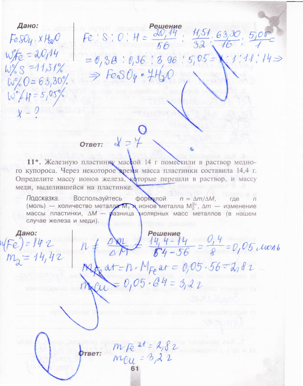 Рабочая тетрадь, 9 класс, Микитюк А.Д., 2011, задание: стр. 61