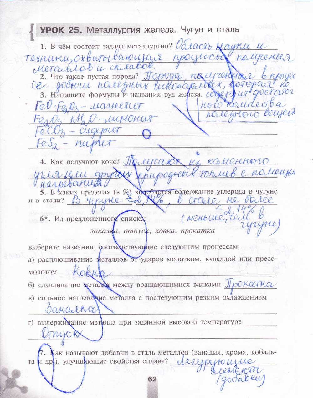 Рабочая тетрадь, 9 класс, Микитюк А.Д., 2011, задание: стр. 62