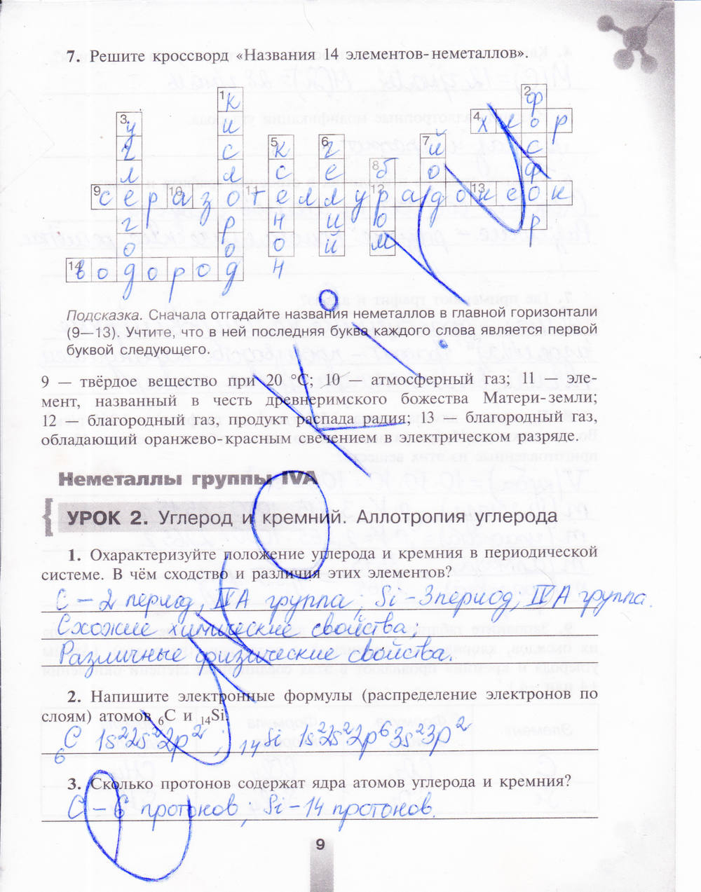 Рабочая тетрадь, 9 класс, Микитюк А.Д., 2011, задание: стр. 9