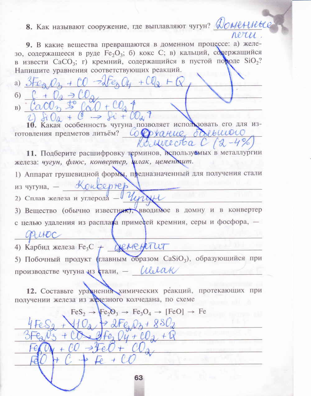 Рабочая тетрадь, 9 класс, Микитюк А.Д., 2011, задание: стр. 63