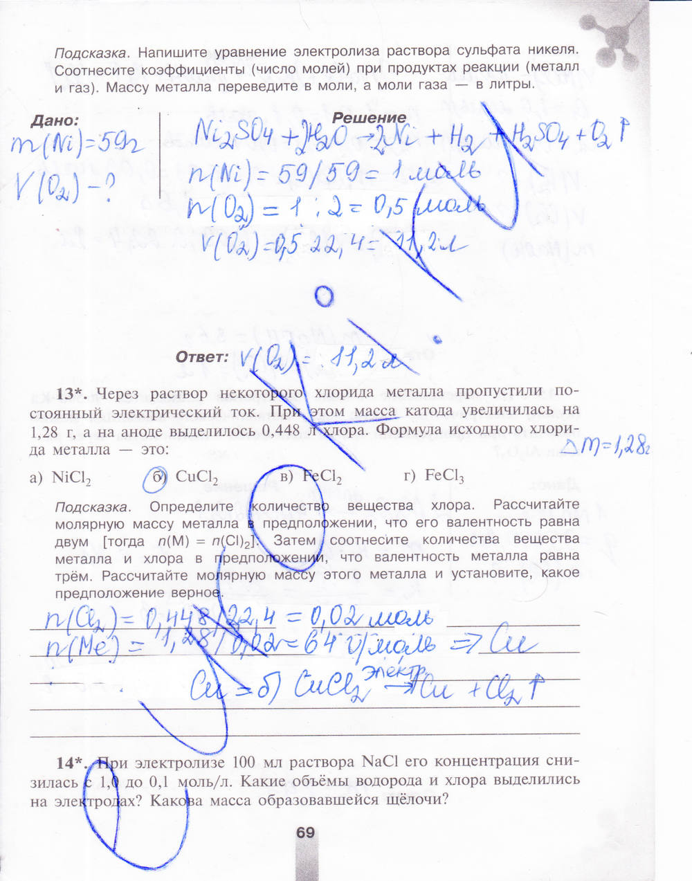 Рабочая тетрадь, 9 класс, Микитюк А.Д., 2011, задание: стр. 69