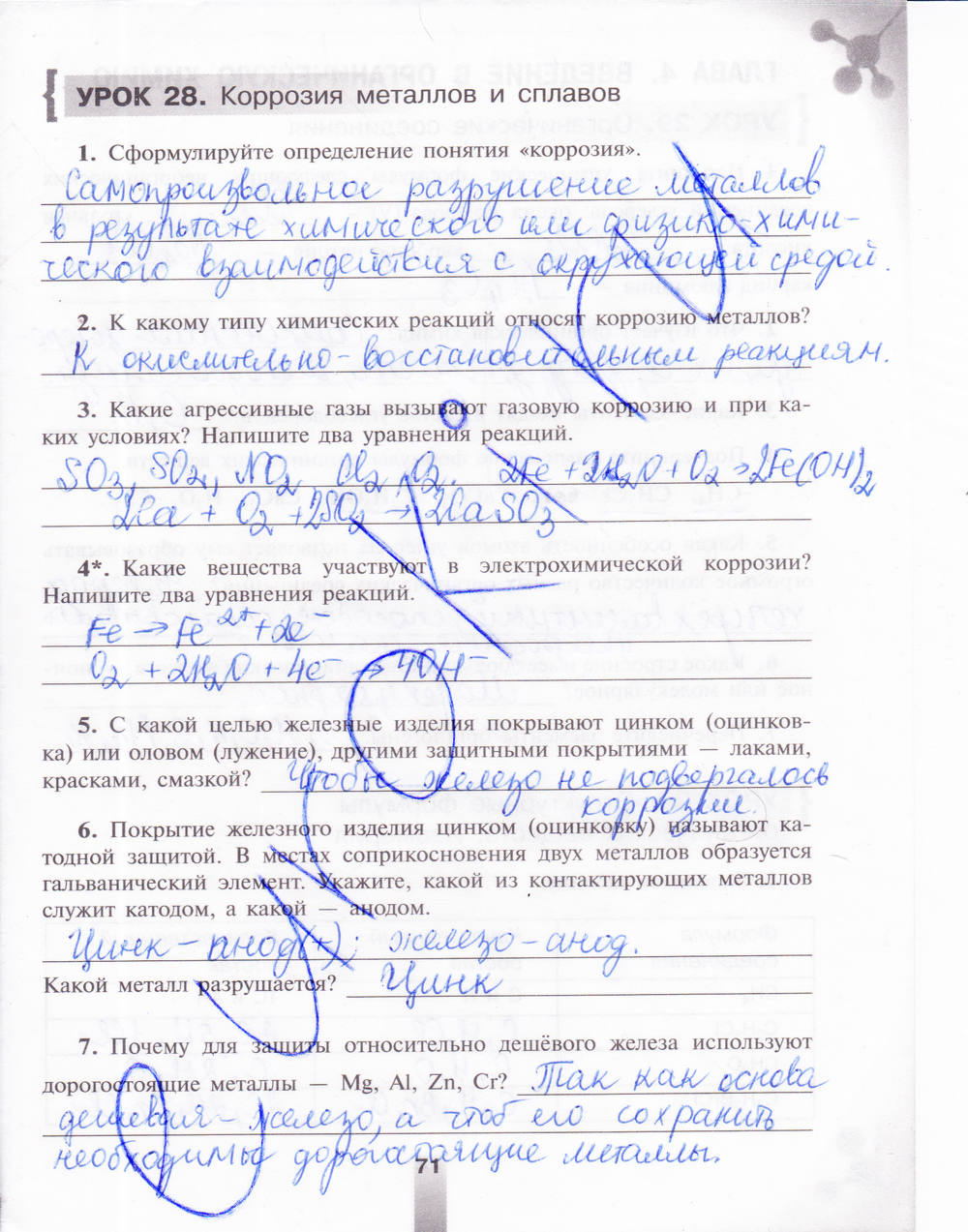 Рабочая тетрадь, 9 класс, Микитюк А.Д., 2011, задание: стр. 71