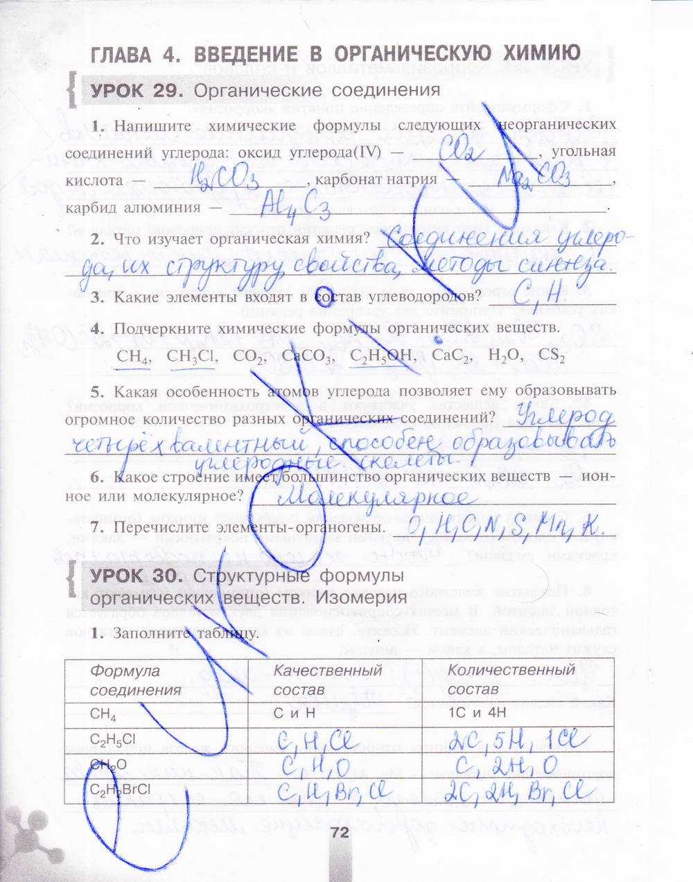 Рабочая тетрадь, 9 класс, Микитюк А.Д., 2011, задание: стр. 72