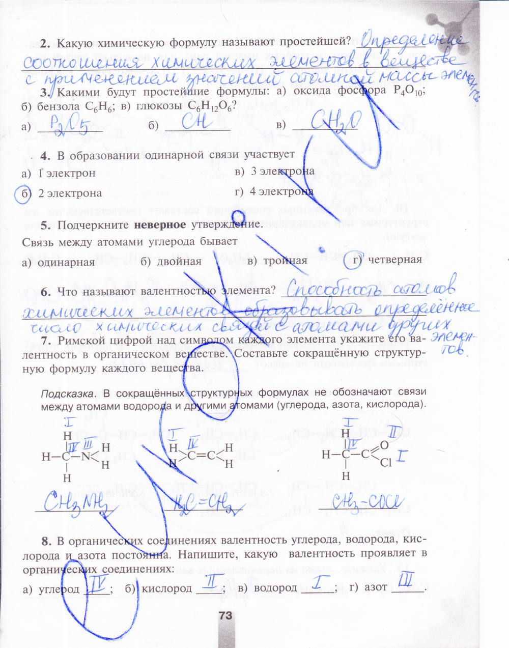 Рабочая тетрадь, 9 класс, Микитюк А.Д., 2011, задание: стр. 73