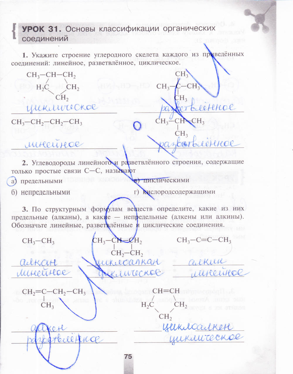 Рабочая тетрадь, 9 класс, Микитюк А.Д., 2011, задание: стр. 75