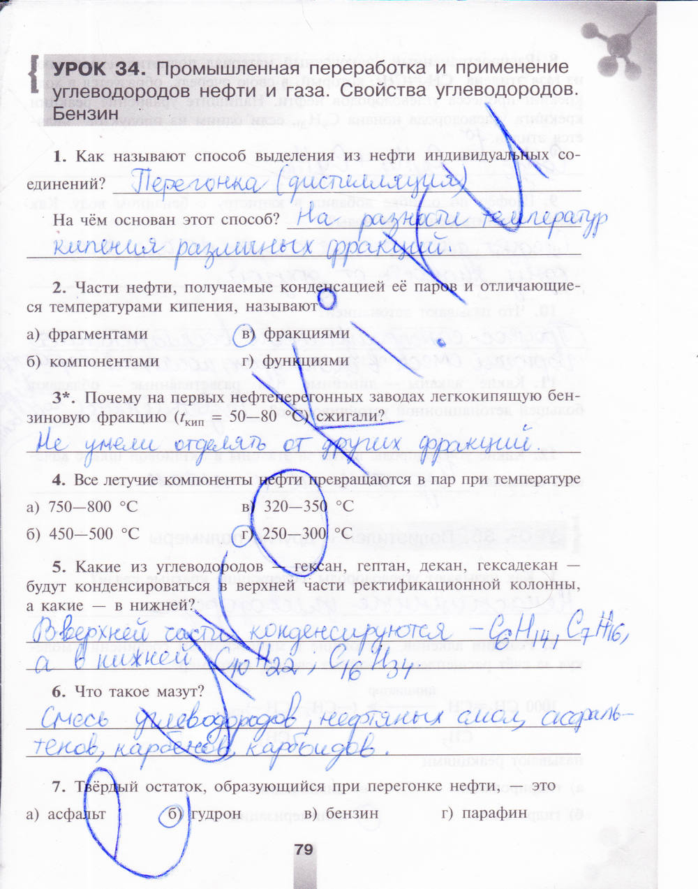 Рабочая тетрадь, 9 класс, Микитюк А.Д., 2011, задание: стр. 79