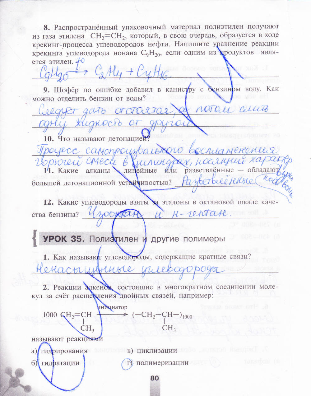 Рабочая тетрадь, 9 класс, Микитюк А.Д., 2011, задание: стр. 80