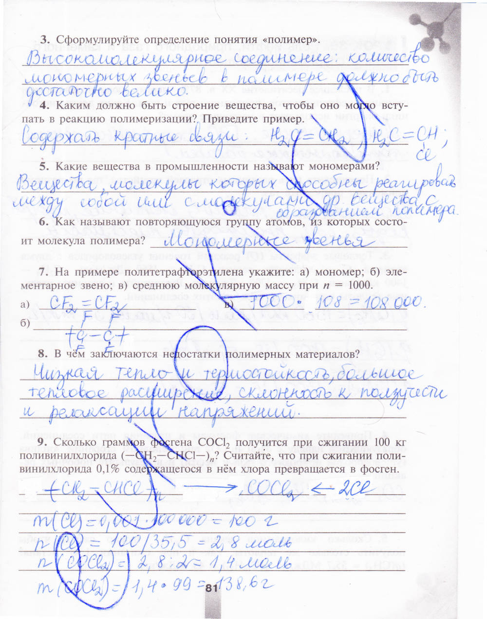 Рабочая тетрадь, 9 класс, Микитюк А.Д., 2011, задание: стр. 81