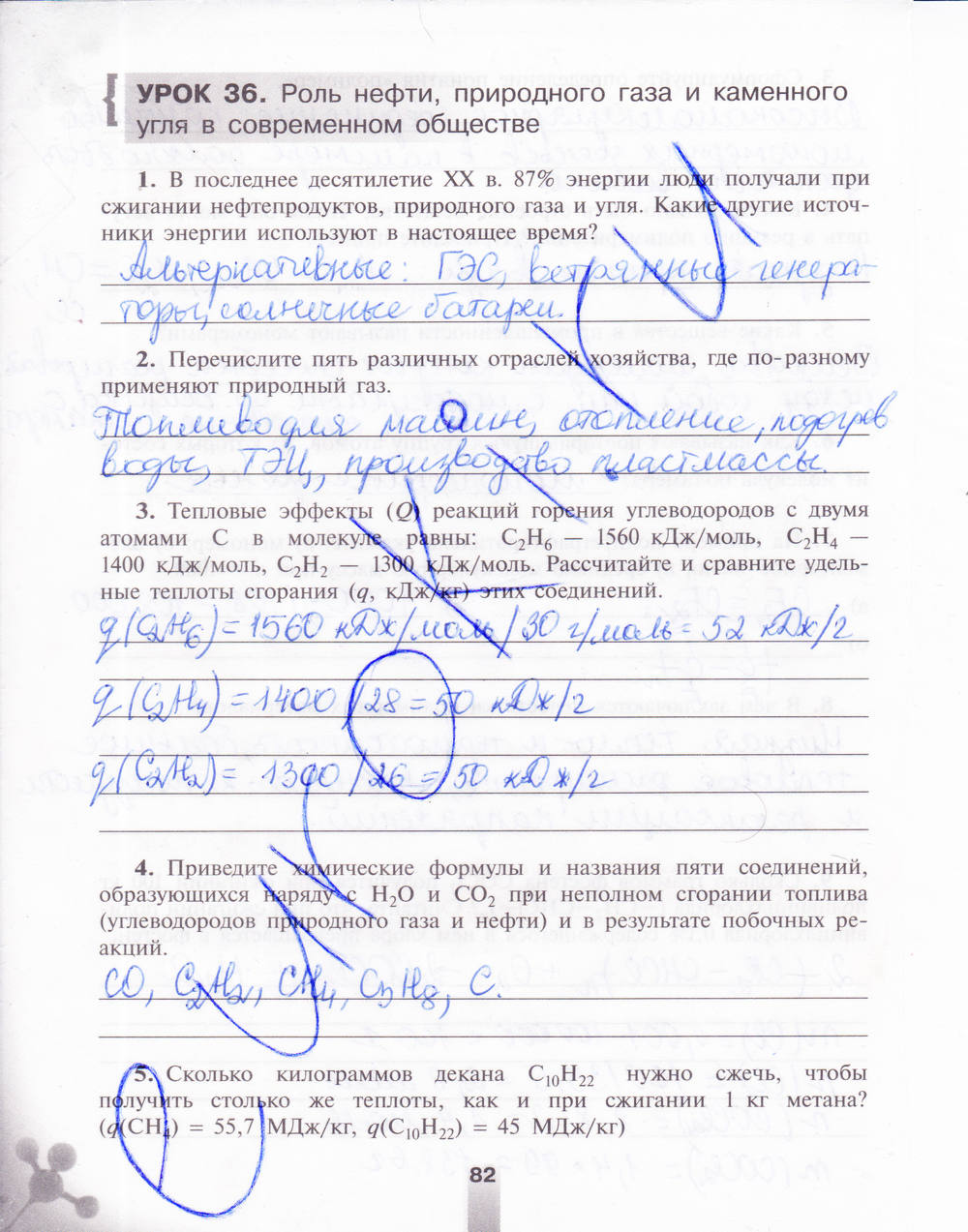 Рабочая тетрадь, 9 класс, Микитюк А.Д., 2011, задание: стр. 82